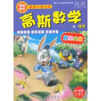 高斯数学 9787500141228 正版 文娟　编 中译出版社（原中国对外翻译出版公司）