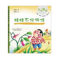 娃娃不说假话 9787229087999 正版 圣 野 主编 重庆出版社