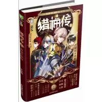 猎神传1勇闯火神殿 9787549831258 正版 笑晨曦 吉林摄影出版社
