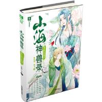 意林 山海神兽录1青丘狐与女娲神 9787549835072 正版 墨清清 周飞 吉林摄影出版社