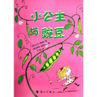 小公主与豌豆 9787540770785 正版 (英)卡尔?哈特 漓江出版社