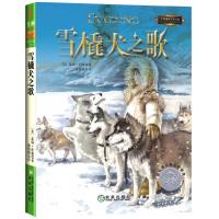 雪橇犬之歌 9787541748745 正版 (美)伯森 未来出版社