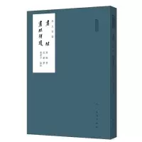画继画继补遗/人美文库 9787102074870 正版 黄苗子编 人民美术出版社