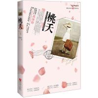 桃夭 9787229071394 正版 苏沐梓 著 重庆出版社