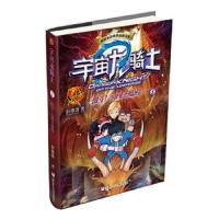 宇宙龙骑士(3激斗勇闯圣魔殿) 9787534287534 正版 彭绪洛 著 浙江少年儿童出版社