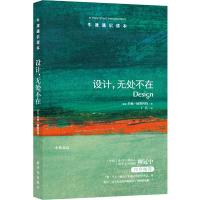牛津通知读本:设计,无处不在 9787544729758 正版 (美)约翰.赫斯科特 译林出版社