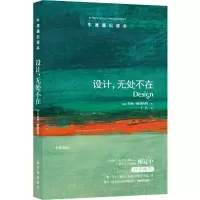 牛津通知读本:设计,无处不在 9787544729758 正版 (美)约翰.赫斯科特 译林出版社