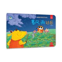 暴风雨过后 9787565224379 正版 小白爸爸 辽宁师范大学出版社
