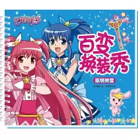巴啦啦小魔仙百变换装秀.聪明美雪 9787545550849 正版 奥飞娱乐 天地出版社