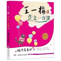 畅想真美妙 9787556212545 正版 王一梅、胡志远 湖南少年儿童出版社