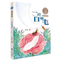 一片白羽毛 9787308170932 正版 葛翠琳 浙江大学出版社