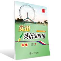 实用英语500句 9787313149831 正版 于佩安 书 上海交通大学出版社