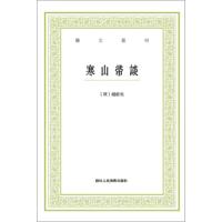 寒山帚谈 艺文丛刊 9787534062421 正版 赵宧光 浙江人民美术出版社