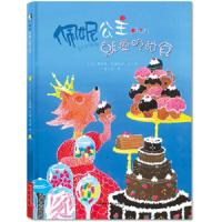 佩妮公主就爱吃甜食 9787541759604 正版 [比]泰伊思·范德海登 文/图 未来出版社