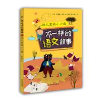 不一样的语文故事2 9787532892839 正版 梦小得 山东教育出版社