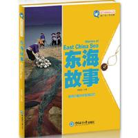 东海故事 9787567003316 正版 李建筑　编 中国海洋大学出版社