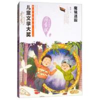 魔镜迷踪 9787557009953 正版 郝周","眉睫 广东旅游出版社