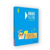 奥数教程 一年级 学习手册 第七版 9787567576186 正版 熊斌 华东师范大学出版社