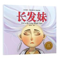 长发妹 9787514614886 正版 酱油熊动漫 中国画报出版社