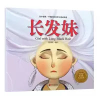 长发妹 9787514614886 正版 酱油熊动漫 中国画报出版社