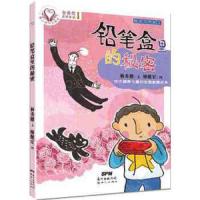 精灵与男孩(2铅笔盒里的秘密) 9787558303760 正版 作者:林秀穗 , 绘者:廖健宏 新世纪出版社