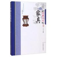 中国传统民俗文化——收藏系列 中国古代家具 9787504485205 正版 王俊 中国商业
