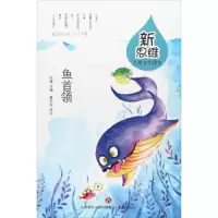 鱼首领 9787548825562 正版 杜霞 济南出版社
