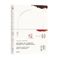 反转 9787559617316 正版 [日]湊佳苗 北京联合出版有限公司