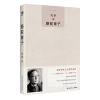 骆驼祥子 9787531738244 正版 老舍 北方文艺出版社