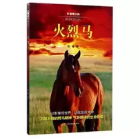 火烈马(影像青少版) 9787551418812 正版 袁博 浙江摄影出版社