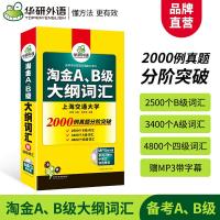 淘金A、B级大纲词汇 9787887659088 正版 《淘金A、B级大纲词汇》编写组 伍乐其 世图音像电子出版社