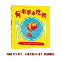 有本事来吃我 9787508696720 正版 杰克·蒂克尔 中信出版社