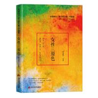 女性三原色 9787509011898 正版 申力雯 当代世界出版社