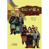 史记里的豪杰(刺客游侠) 9787537844352 正版 扶栏客","杜李 北岳文艺
