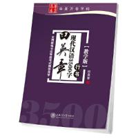 田英章现代汉语3500字.行书(教学版) 9787313090317 正版 田英章 书 上海交通大学出版社