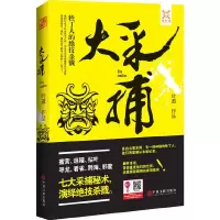 大采捕 9787505995093 正版 叶遁 中国文联出版社