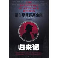归来记 9787518300860 正版 柯南·道尔
