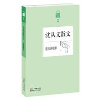 重抵桃源 沈从文散文 9787533938284 正版 凌宇 浙江文艺出版社