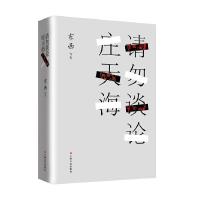请勿谈论庄天海 9787532153992 正版 东西 上海文艺出版社