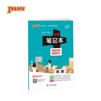 学霸笔记本 地理 9787554913307 正版 牛胜玉 辽宁教育出版社