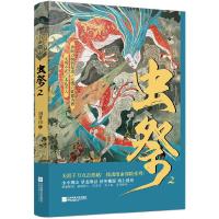 虫祭2 9787559408853 正版 剑君白 江苏凤凰文艺出版社