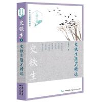 史铁生随笔精选 9787535487612 正版 史铁生 长江文艺出版社