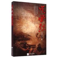 寇风烈 9787539972596 正版 刘方冰 江苏凤凰文艺出版社