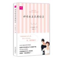 神奇的美乳瘦脸法 9787200122077 正版 【日】MACO 著 , 陈榕榕 译 北京出版社