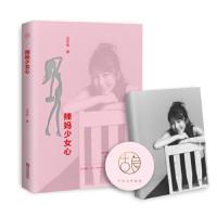 (古良)辣妈少女心 9787555274384 正版 武宗杨 青岛出版社