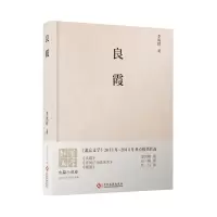 良霞/李凤群 9787514214871 正版 李凤群 石一枫 红日 文化发展出版社