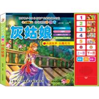 灰姑娘 9787548414469 正版 崔钟雷 编著 哈尔滨出版社