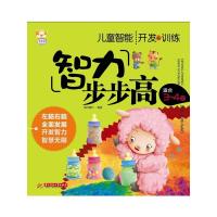 智力步步高 9787560971582 正版 美好童年 著 华中科技大学出版社