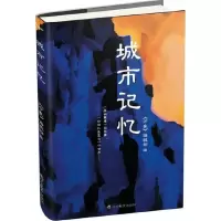 城市记忆 9787538294149 正版 《万象》编辑部 编 辽宁教育出版社