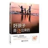 好孩子是浇出来的 9787301208229 正版 林伟贤,廖佑庆 著 北京大学出版社